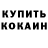 КЕТАМИН VHQ Shon White