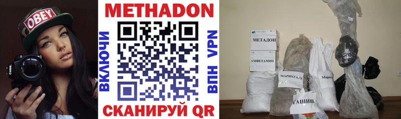 Метадон methadone  Славск 